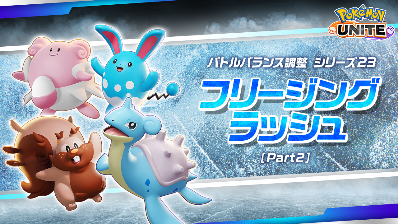 ポケモンユナイト | 『Pokémon UNITE』公式サイト