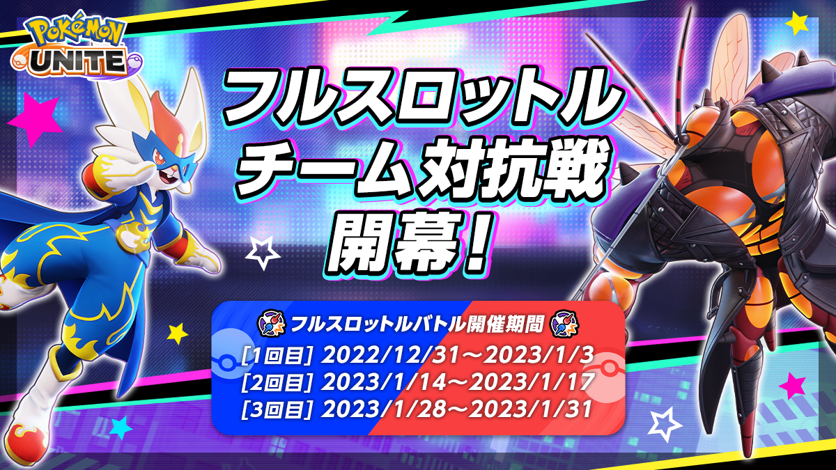 ポケモンユナイト』全世界1億突破！大型キャンペーンやバトルパス第13