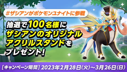 ポケモンユナイト甲子園 キャンペーン当選品 非売品 - テレビゲーム