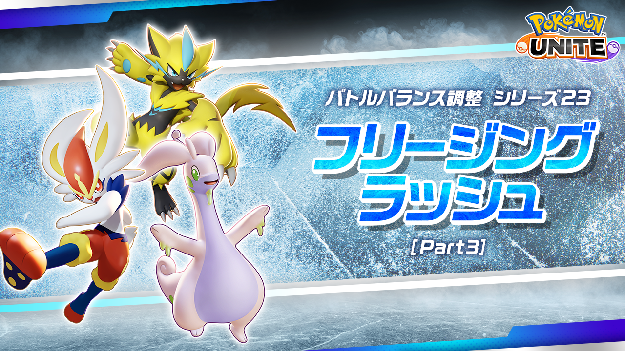 スマートフォン版『Pokémon UNITE』リリース1周年記念キャンペーン開催中！ | 『Pokémon UNITE』公式サイト