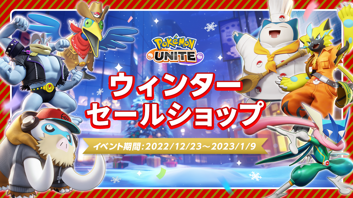 ポケモンユナイト』全世界1億突破！大型キャンペーンやバトルパス第13