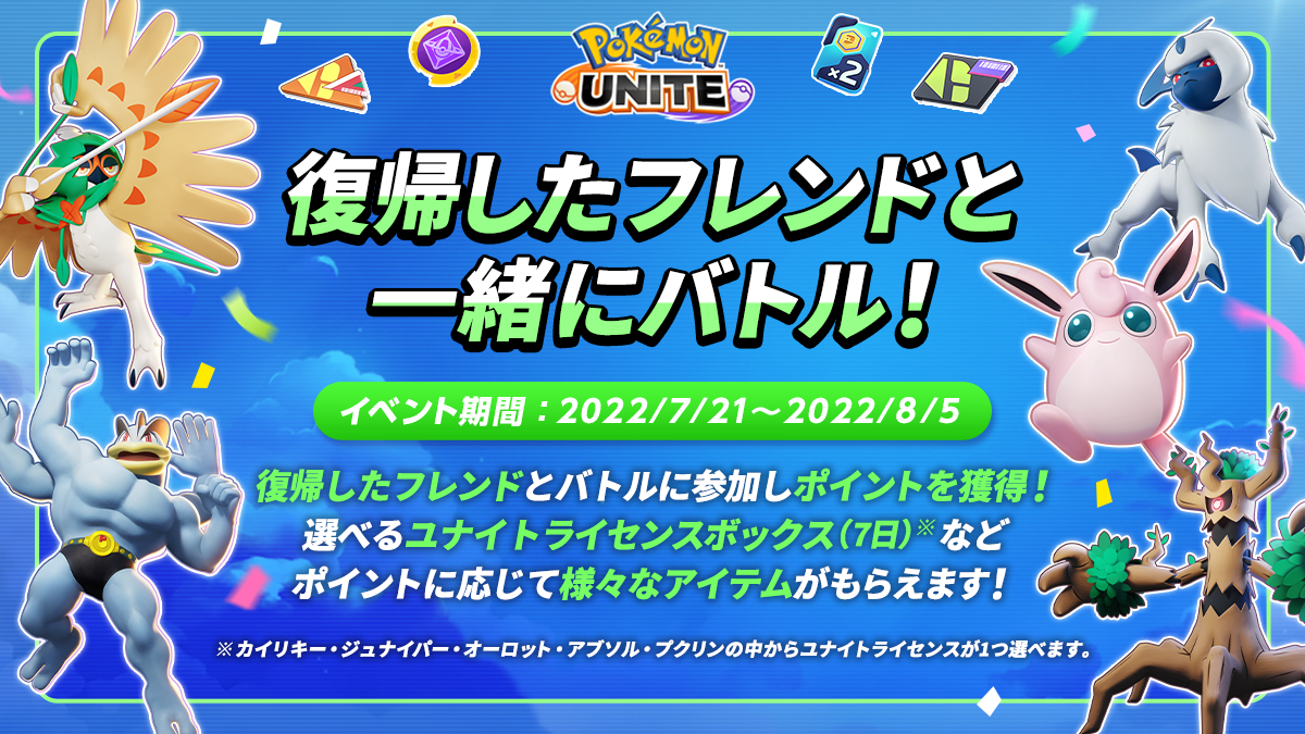 イベントが盛りだくさん ポケモンユナイト １周年 Pokemon Unite 公式サイト