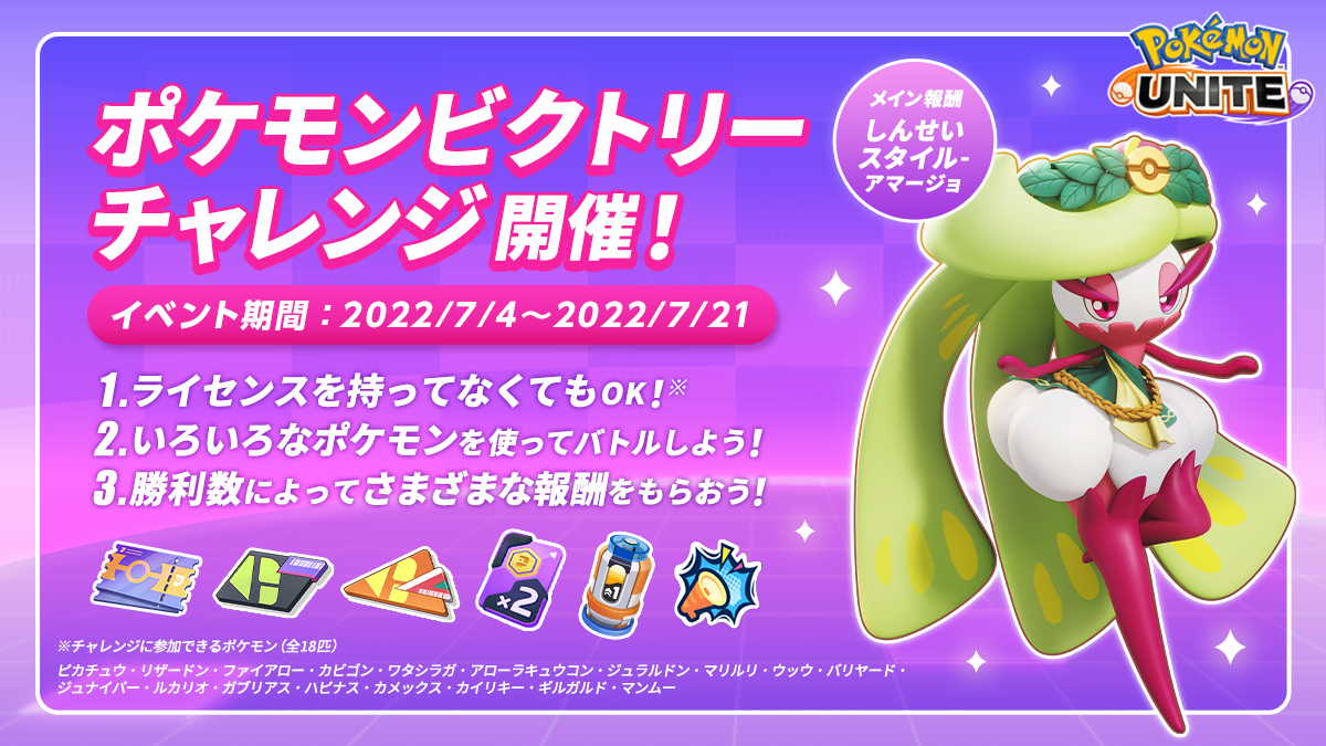 次回の ポケモンユナイトの日 は7月2日 3日 Pokemon Unite 公式サイト