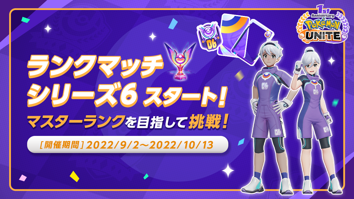 ポケモンユナイト リリース１周年イベント第２弾のお知らせ Pokemon Unite 公式サイト