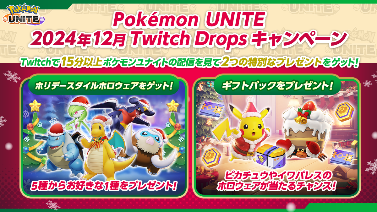 ポケモンユナイト | 『Pokémon UNITE』公式サイト