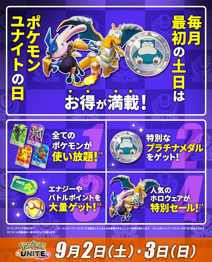 ポケモンユナイト甲子園 キャンペーン当選品 非売品 - 家庭用ゲームソフト