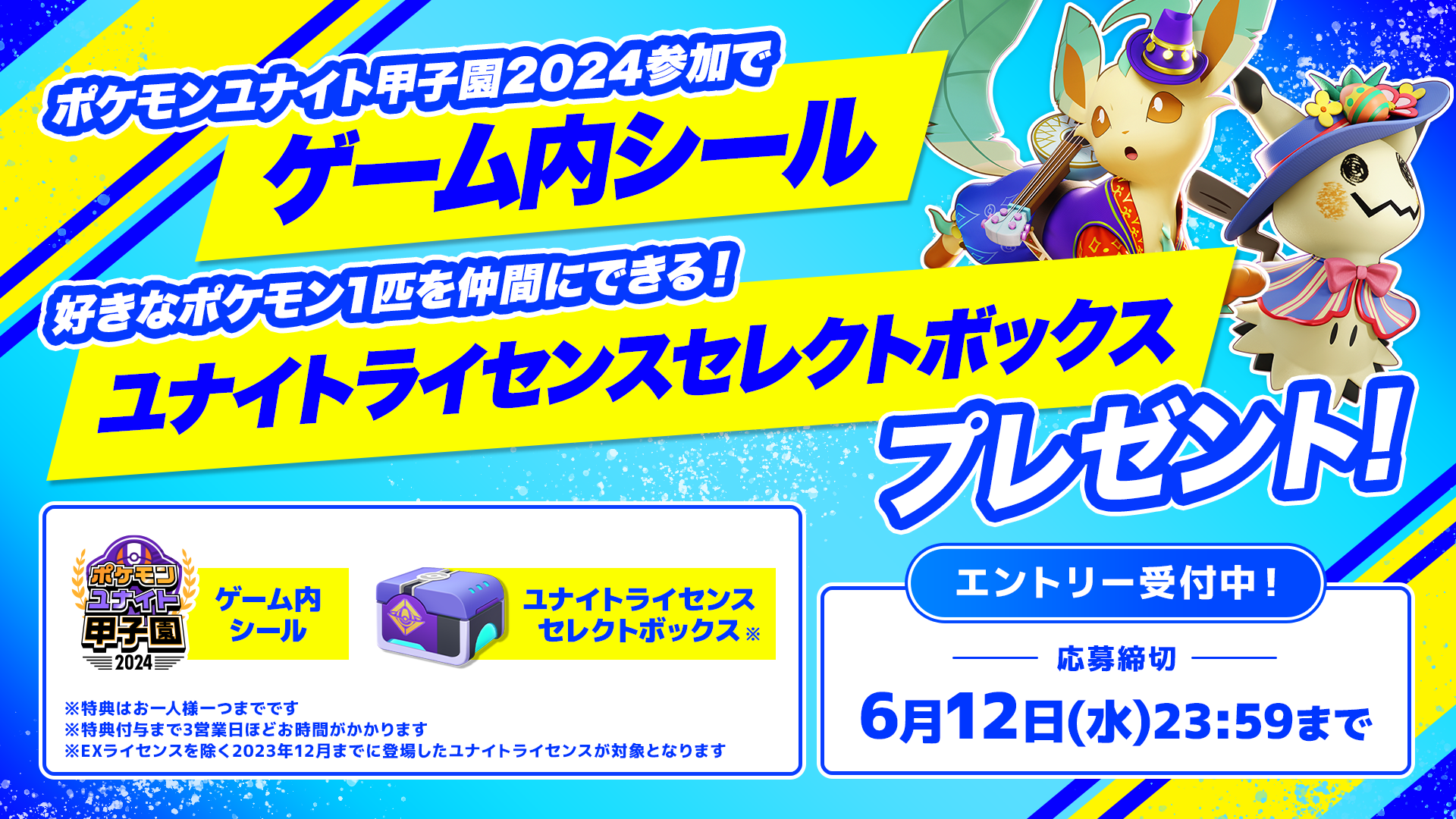 高校生のeスポーツ大会『ポケモンユナイト甲子園』 今年も開催決定！！ | 『Pokémon UNITE』公式サイト